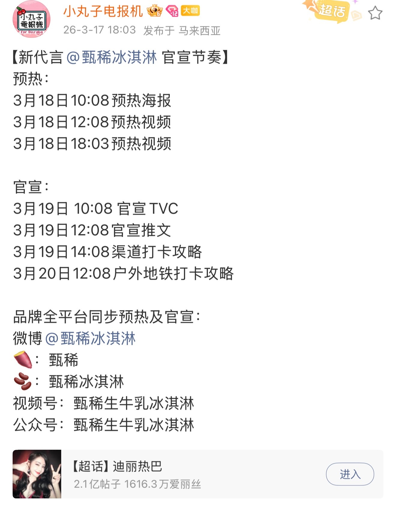 迪丽热巴  热巴新代言甄稀要官宣了明天预热0319官宣之前就知道要代言了终于宣了