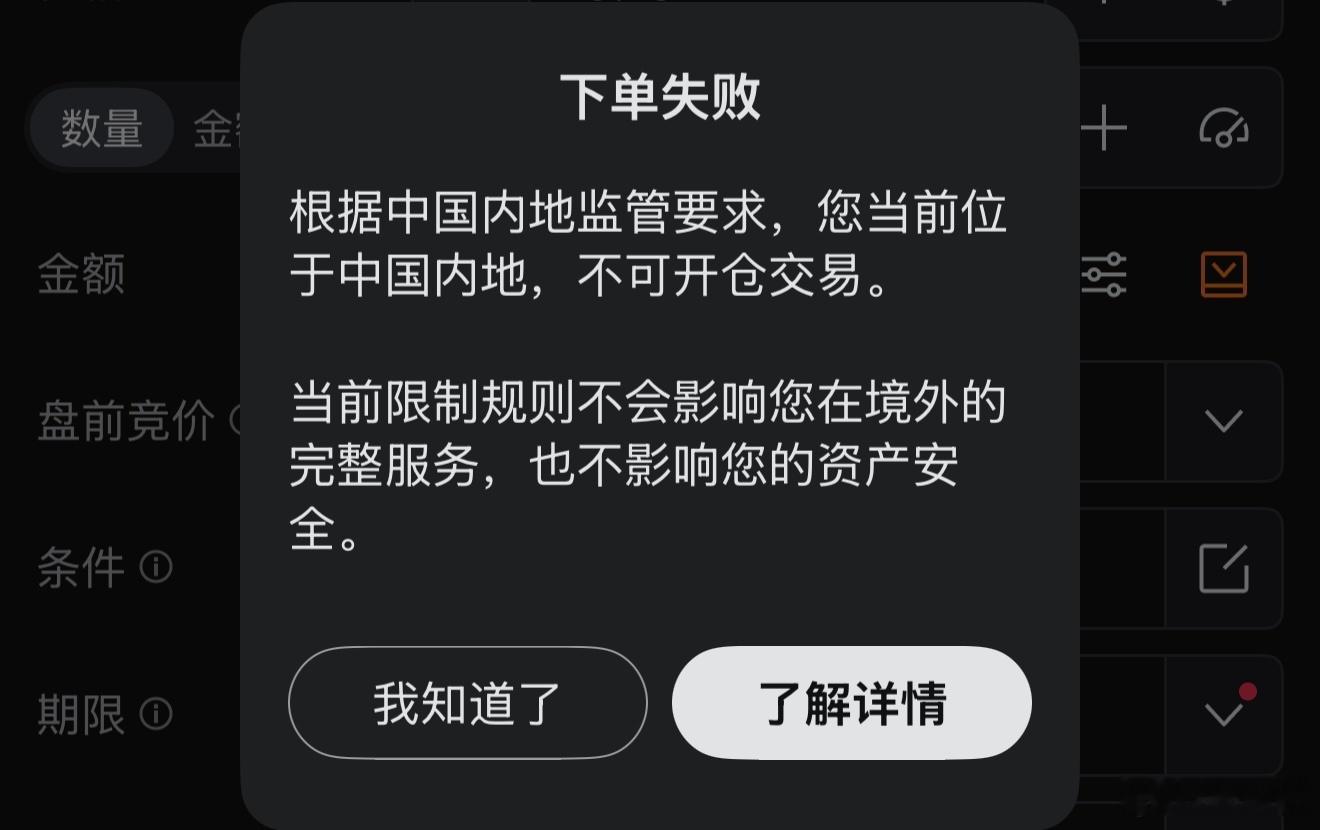 该来的还是来了，富途在国内已经不能交易了！怎么破？
