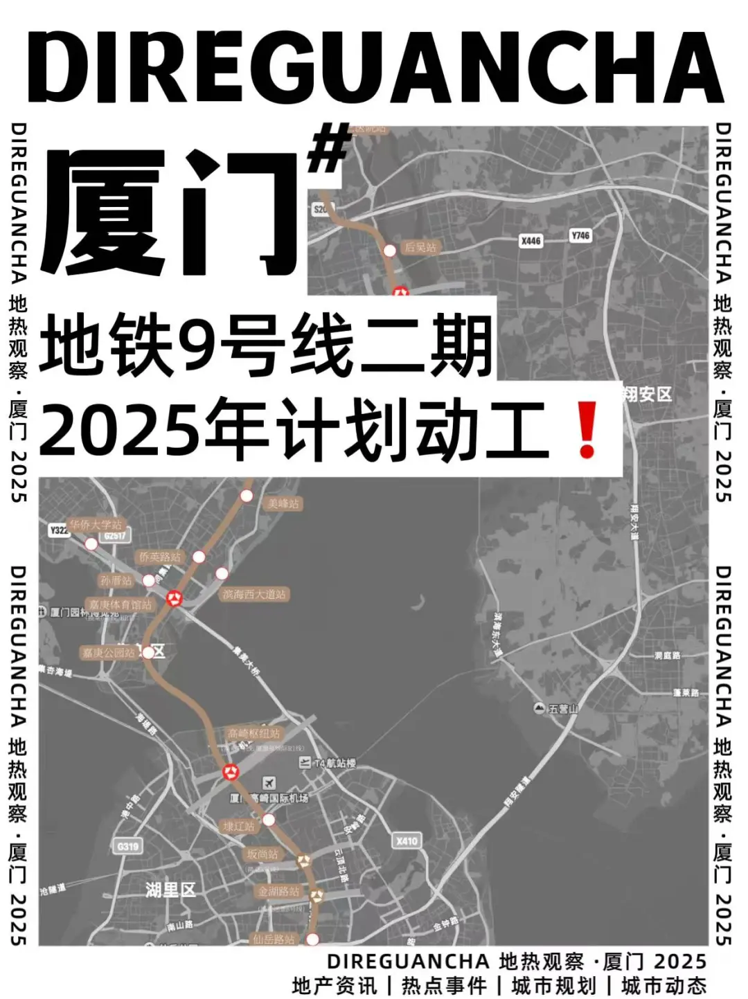 厦门地铁9号线二期2025年开工❗️