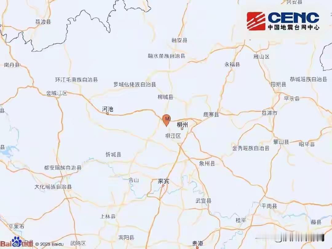 广西柳州今日凌晨O.21分发生5.2级地震
地震已造成3人失联，13栎房屋倒踏，