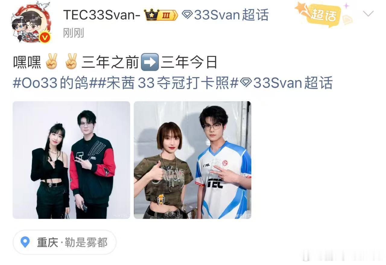 宋茜33夺冠打卡照和平精英吃鸡节表演赛圆满收官，宋茜与33Svan的冠军打卡照上