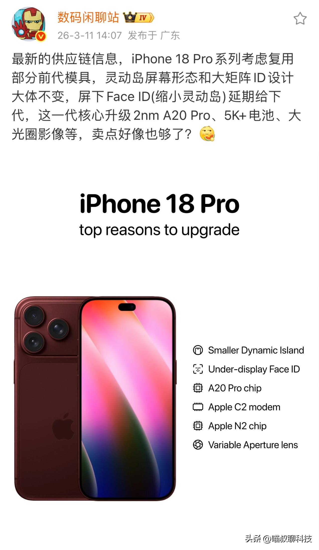 哦豁！果粉们不用争了，iphone 18 Pro继续挤牙膏...

原本还纠