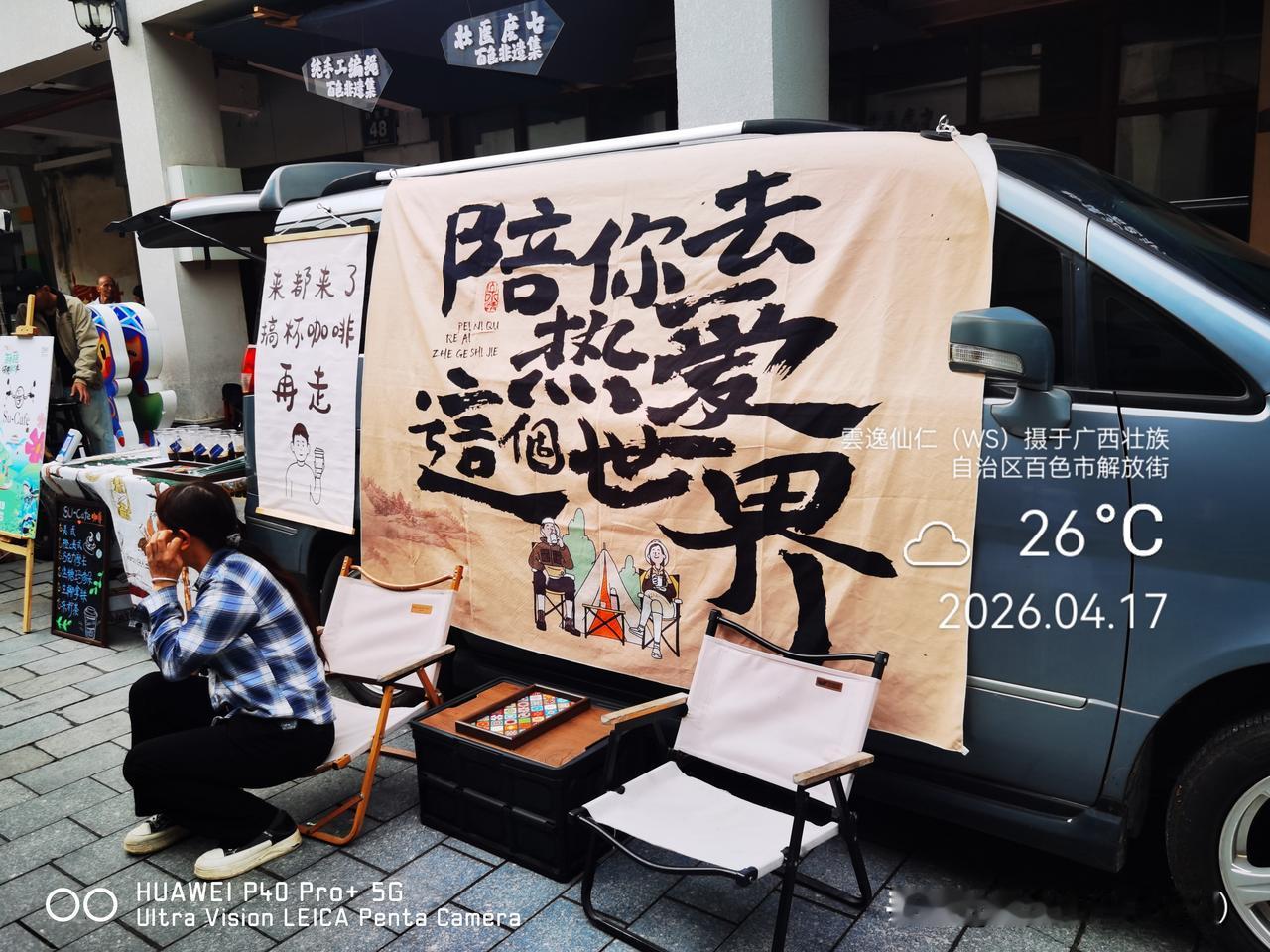 旅居生活记录（9524）广西壮族自治区百色市（209）：陪你去热爱这个世界、茶咖