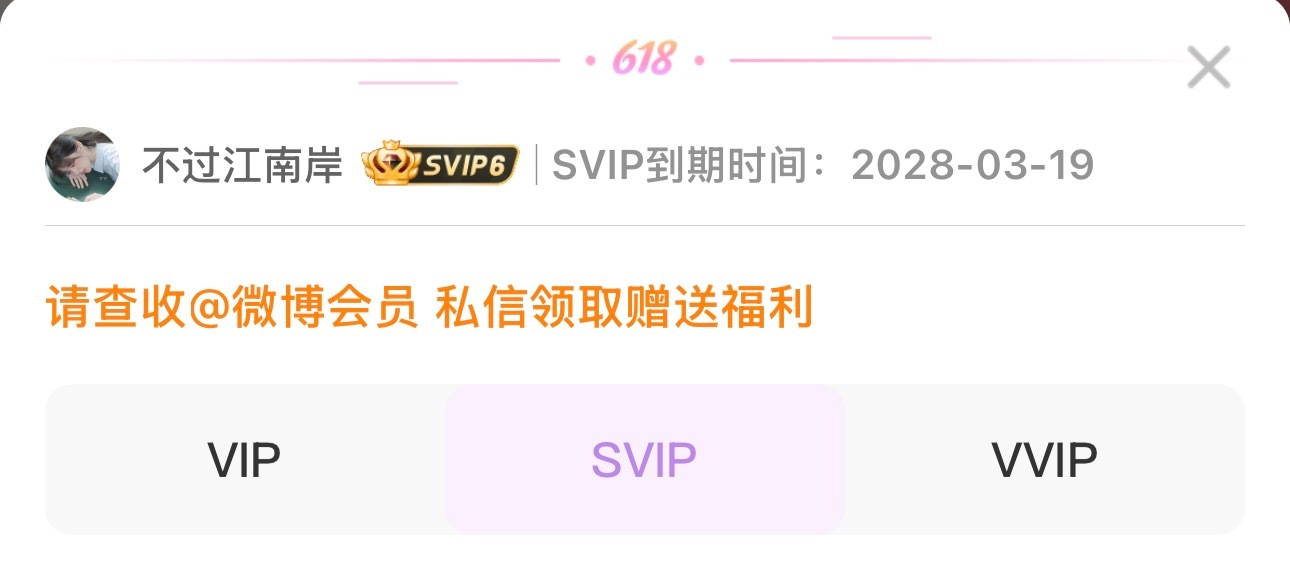 为了补签卡居然把svip都充到28年了吗 我才发现。 