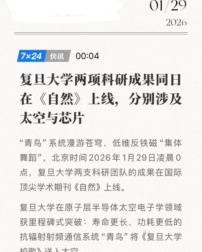 芯片革命一夜引爆！1月29日凌晨0点，全球科学界被中国“偷袭”！
1月29日凌晨