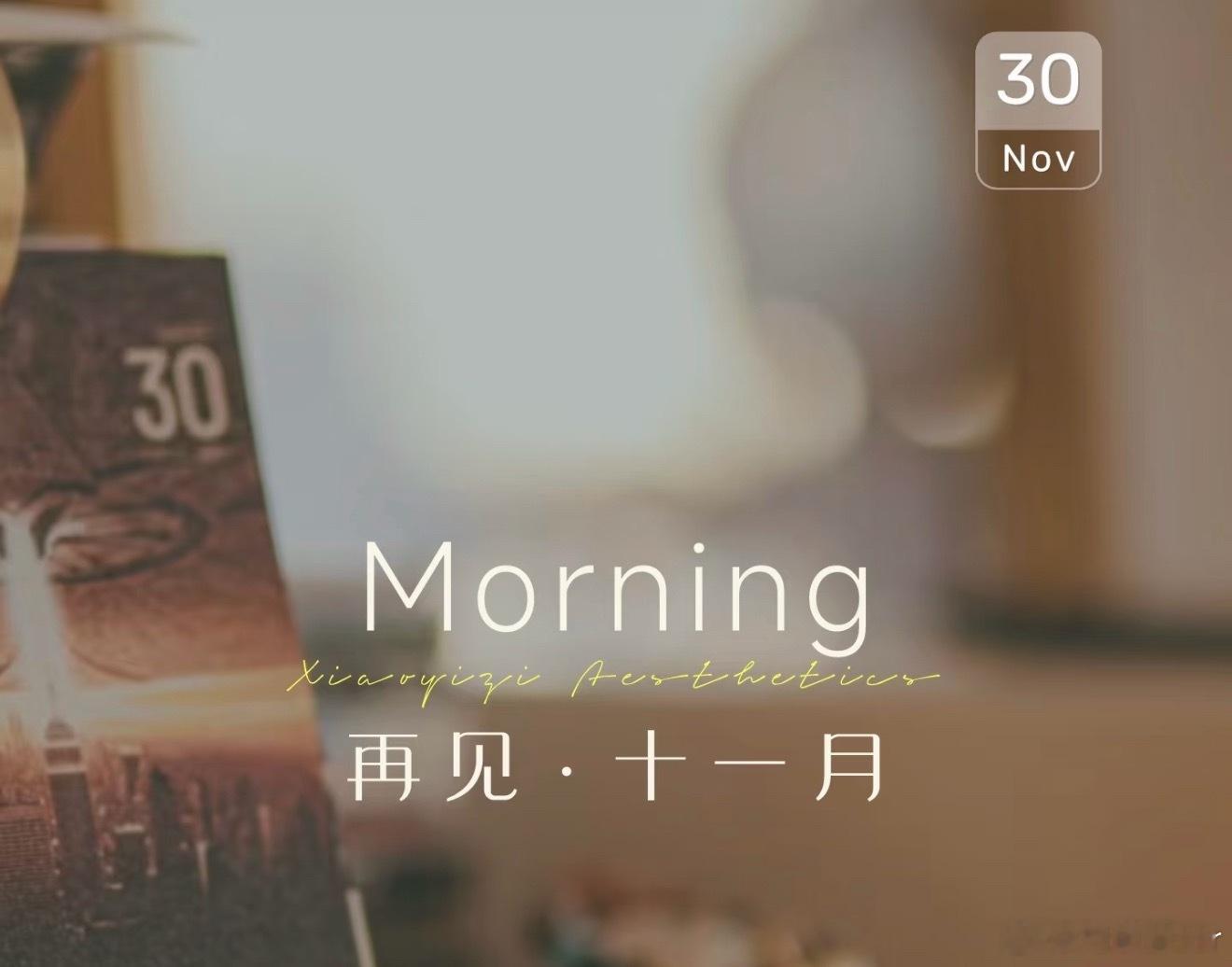 不知不觉才发现，今天是11月的最后一天大家11月过的顺利嘛～ 北京