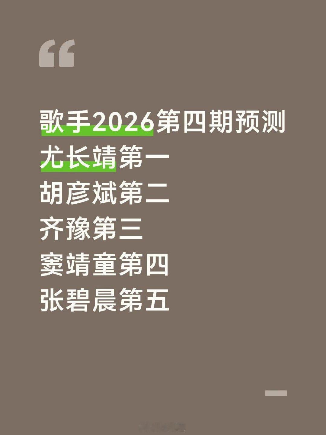 歌手歌手排名预测歌手‖ 