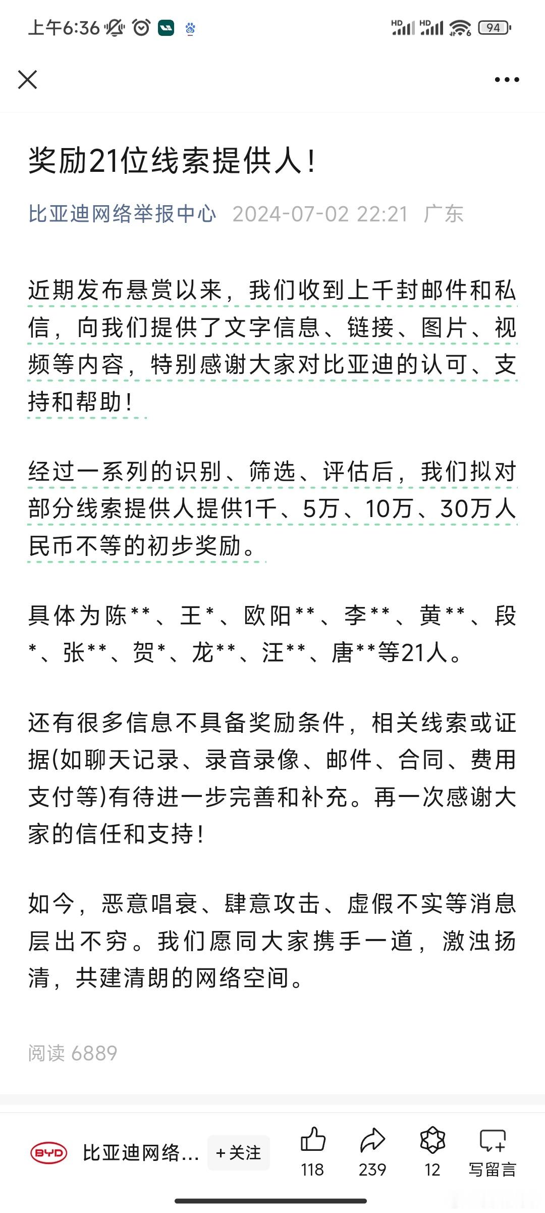 果然是重赏之下必有勇夫，根据比亚迪网络举报中心透露，有线索提供人已经拿到最高30