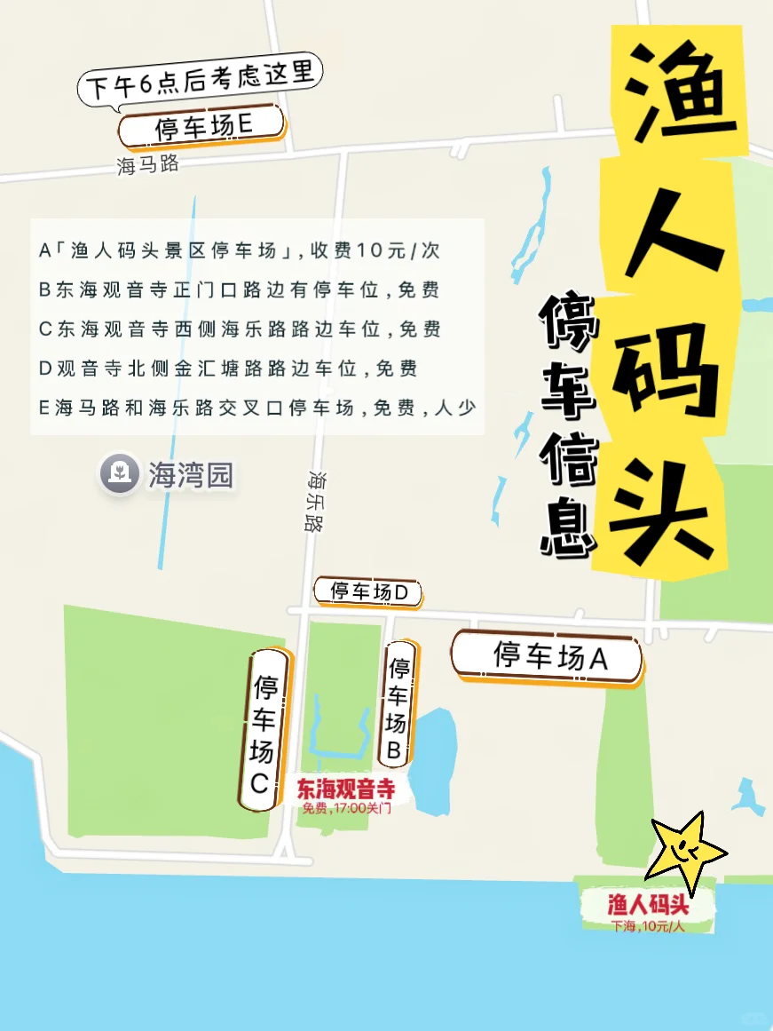 渔人码头免费停车信息