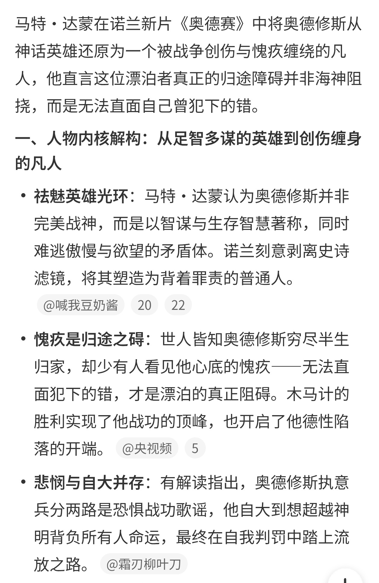 诺兰新片把奥德修斯拍成有心理创伤的凡人，网上议论挺多。有人觉得这样更真实，也有人