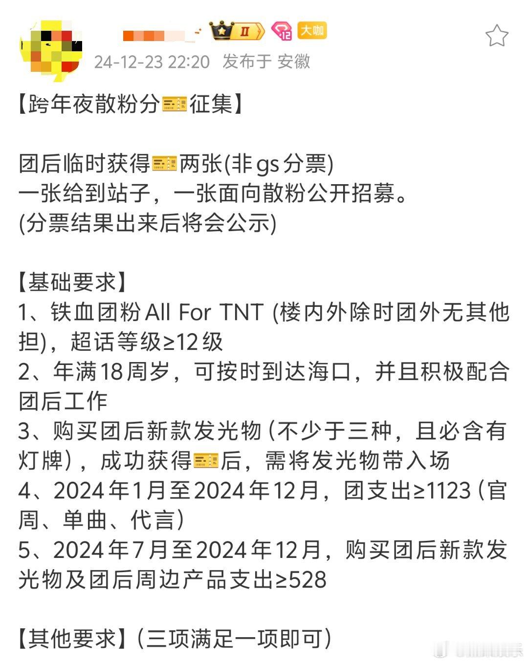 时代少年团跨年夜分🎫两个小时两张票都没分出去……？都不乐意去还是咋的 