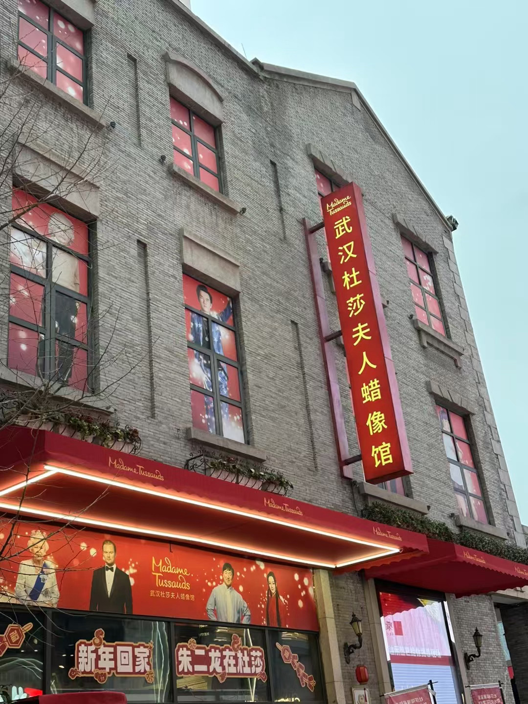头一次来武汉这座城市，这次顺手抢了杜莎夫人蜡像馆的票，看到了不太逼真的嬛嬛，红衣