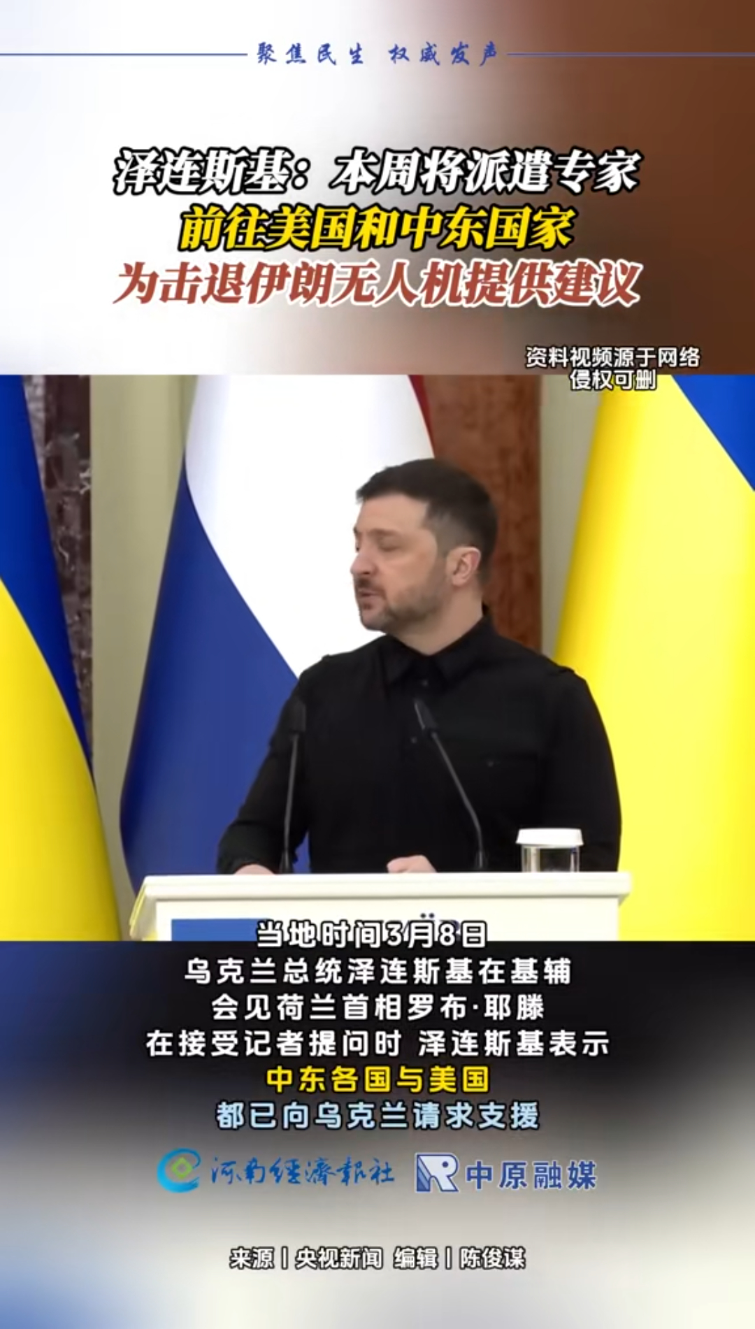 泽连斯基称已有11国向乌克兰求助泽连斯基：本周将派遣专家前往美国和中东国家为击退