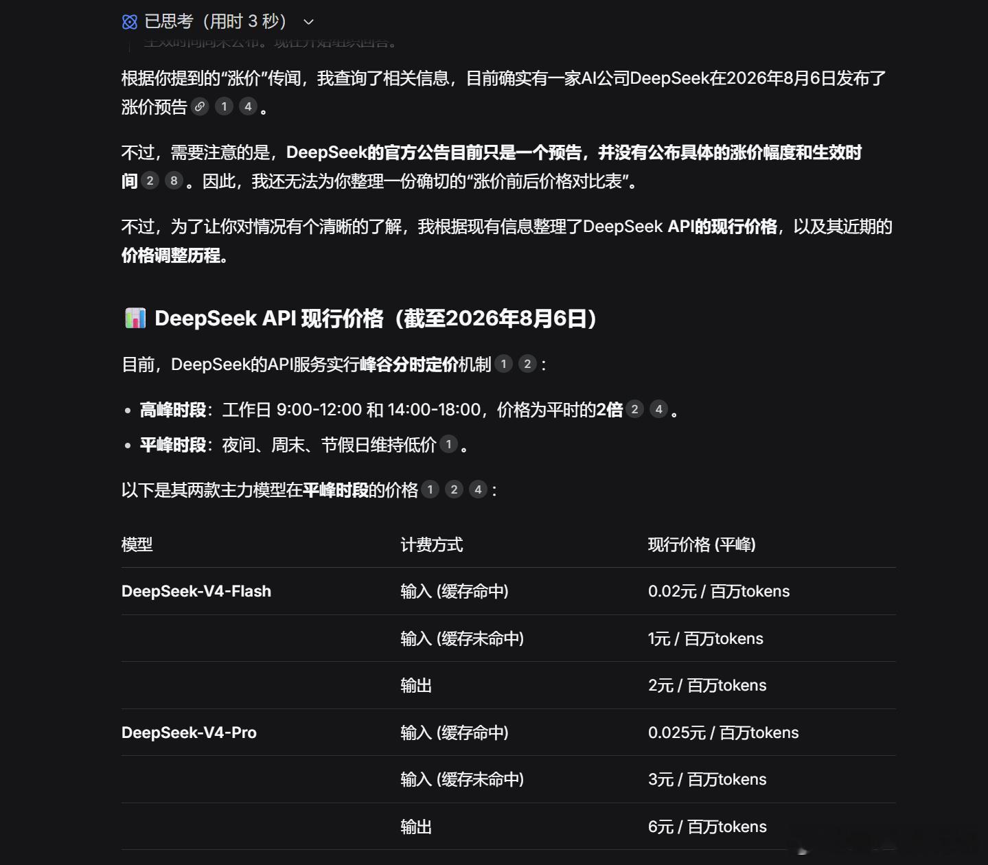 DeepSeek计划大幅涨价我一直以为DeepSeek是知道自己是DeepSee