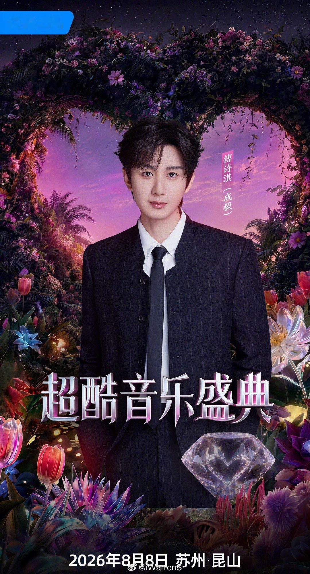 成毅活粉就是很多！今天还会更多的！期待成毅傅诗淇舞台的精彩表现啦！成毅昆山线下人