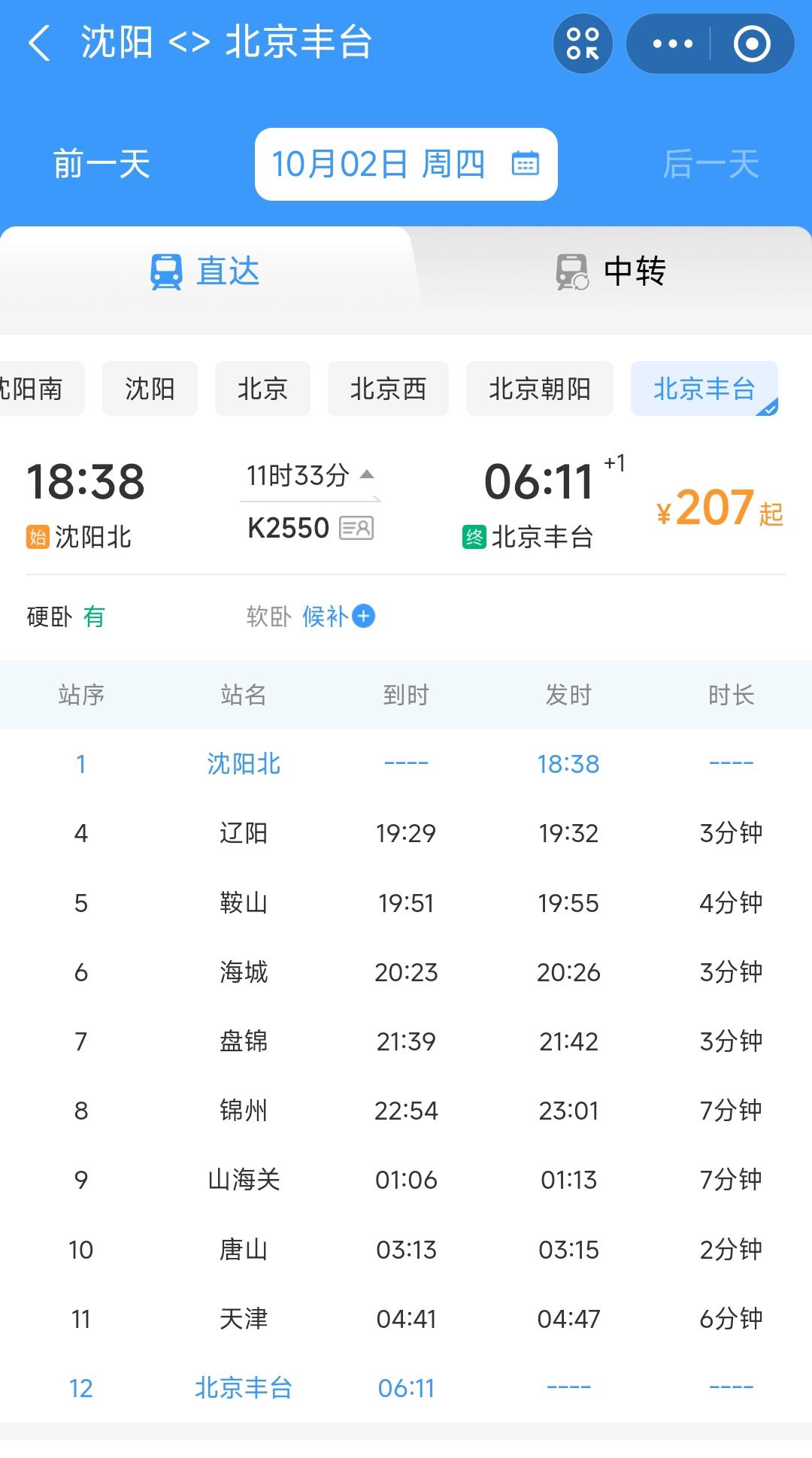 我记得沈阳到北京丰台的绿皮车过了秦皇岛之后走的是唐山北站再到达北京丰台站，为何K