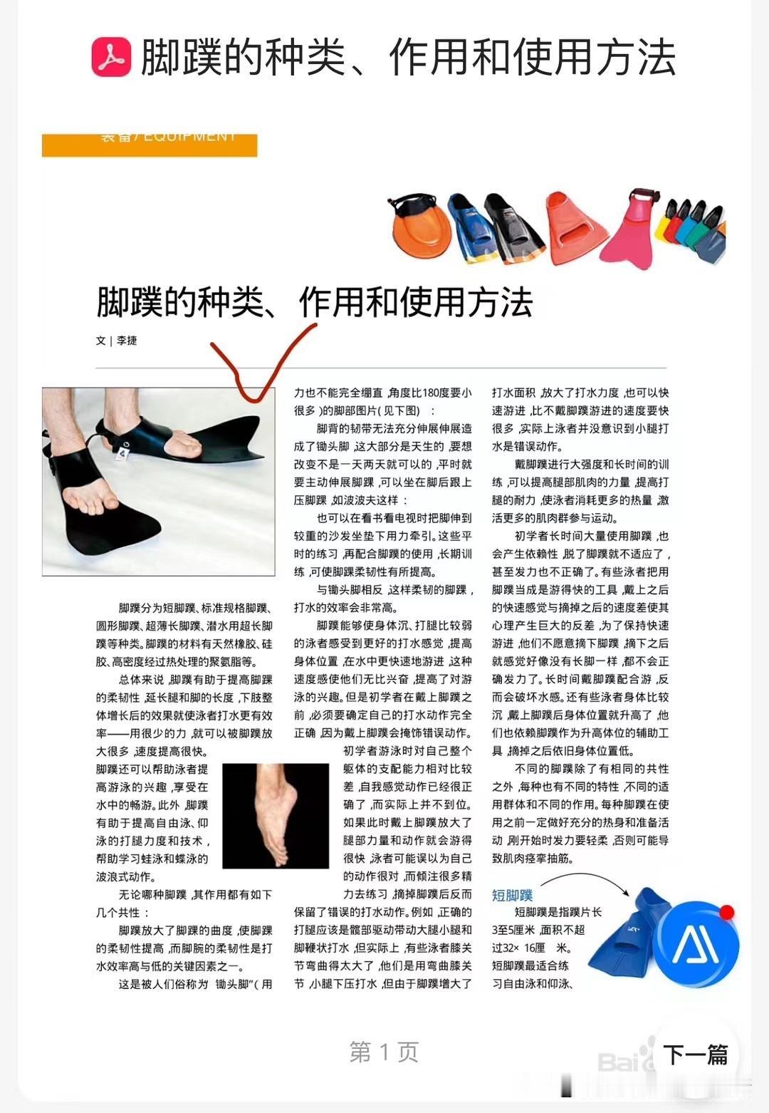 我在中国唯一一本《游泳》杂志上发表了四十多篇文章，连载六年《成人学习游泳》系列文