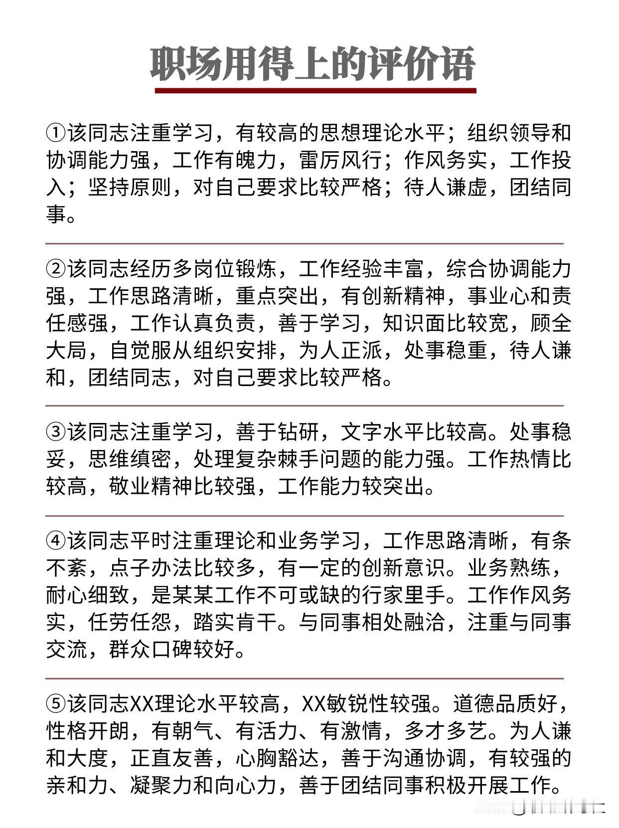 职场的这些评价用语，早晚用得上。