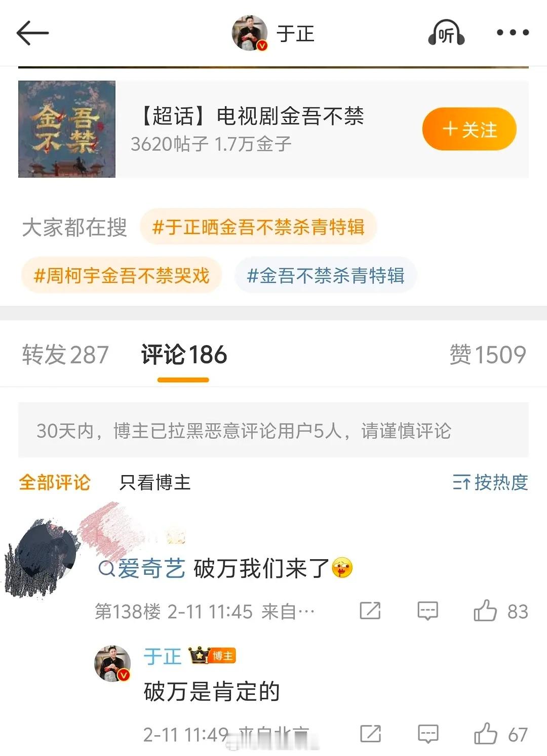 于正下一部剧《金吾不禁》已预定破万了 