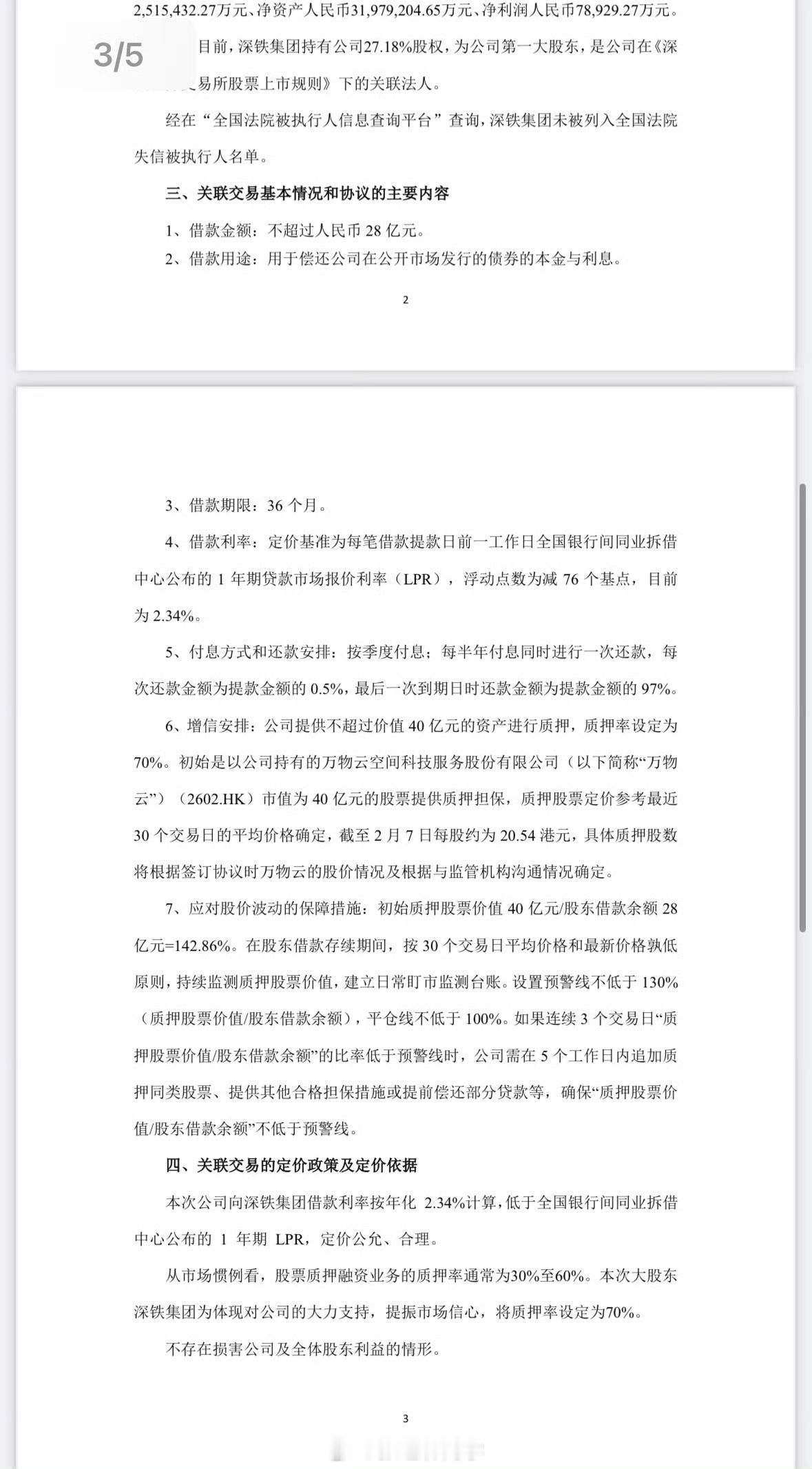 深铁集团拟向万科提供28亿元股东借款！ 