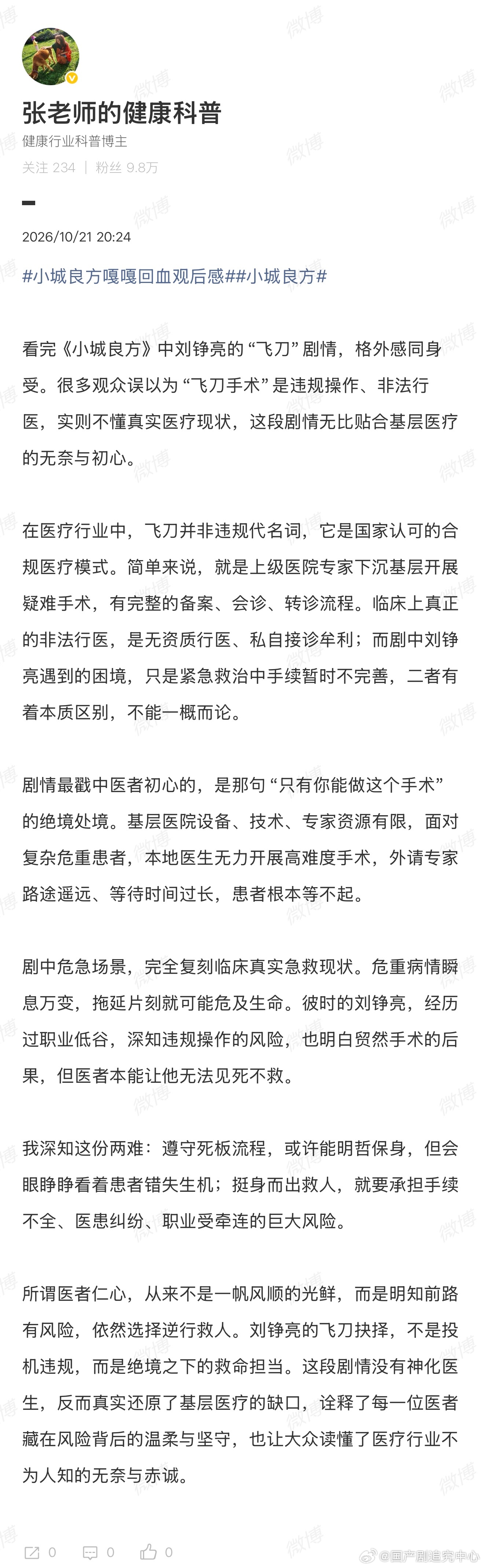 医生夸小城良方医疗戏没糊弄 同行眼睛最毒。刘铮亮夹针、进针、打结那一下，手指发力