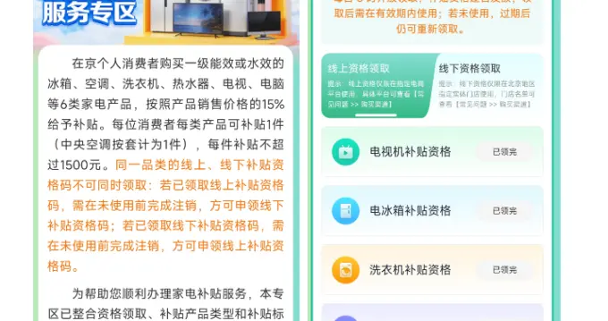 北京國補上線秒光 用戶呼吁增加更多國補名額