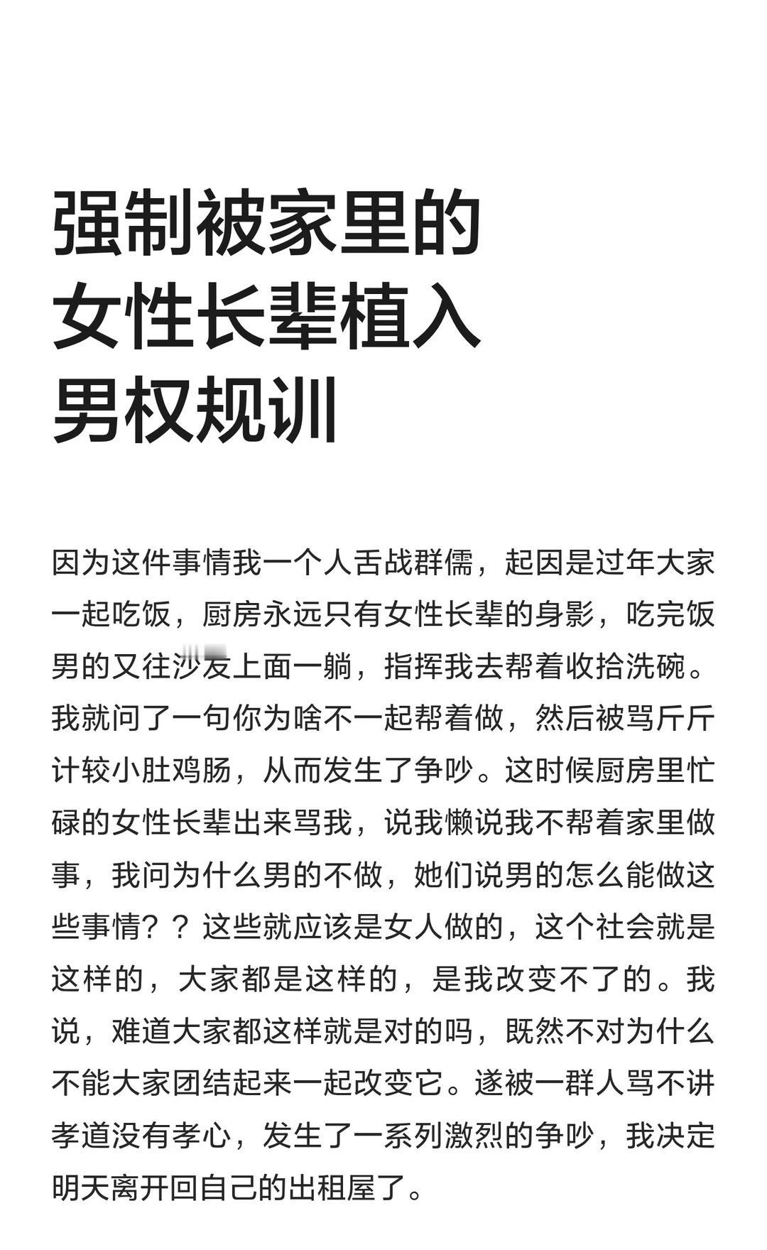 强制被家里的女性长辈植入男权规训
因为这件事情我一个人舌战群儒，起因是过年大家一