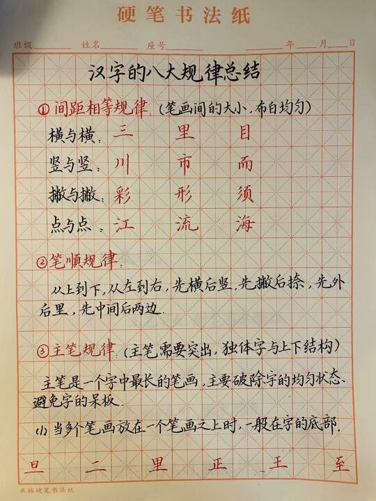手写硬笔书法的规律总结～