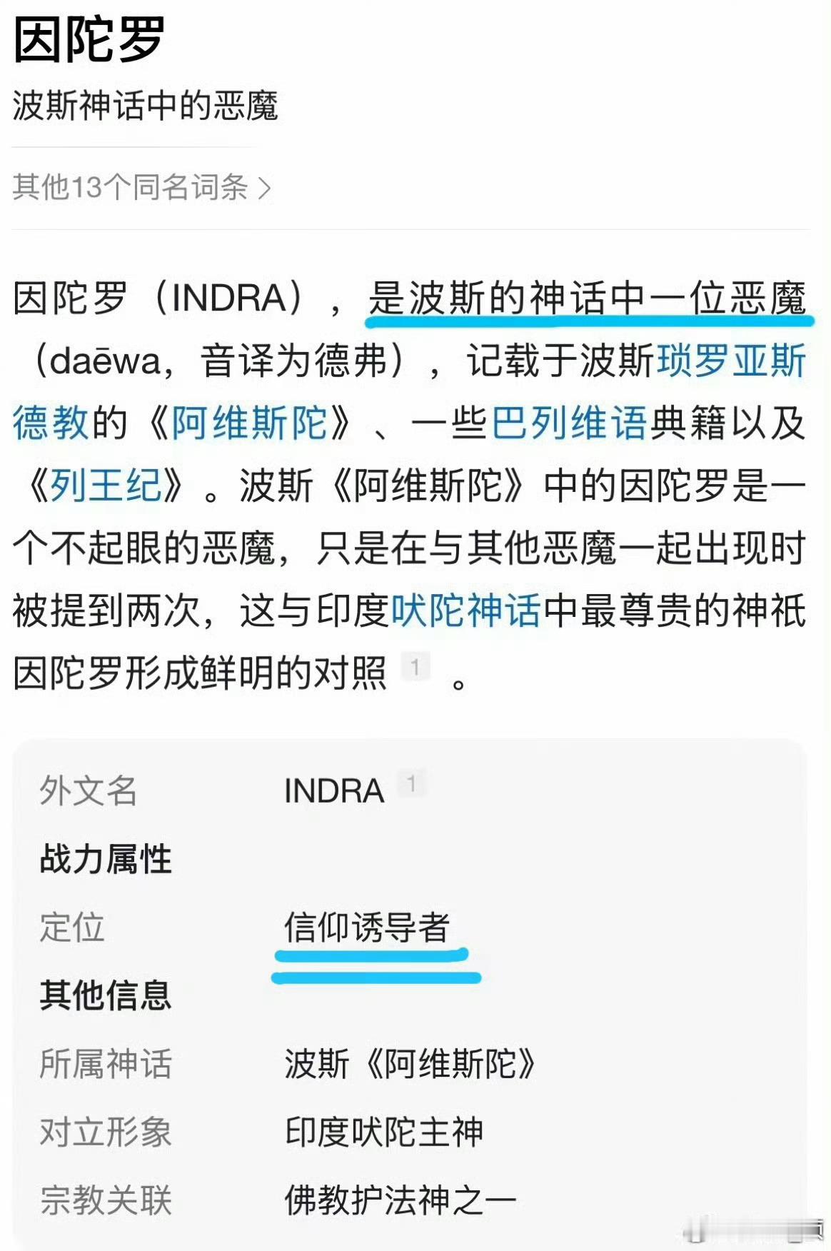 🇮🇷伊朗神话里的恶魔小喽啰——因陀罗😈 ​​​
