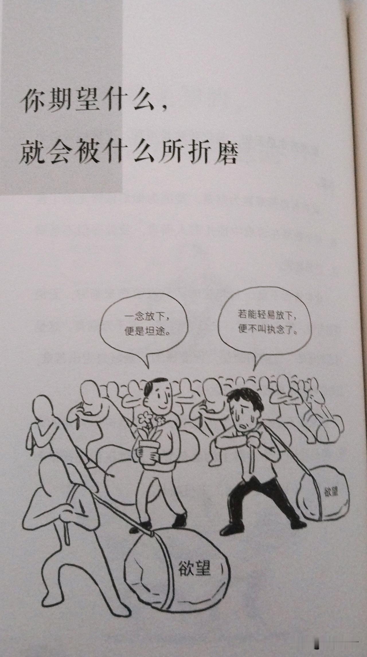 一念放下，便是坦途，很多人都是活在自己的执念里！
是你的就是你的，不是你的也不要