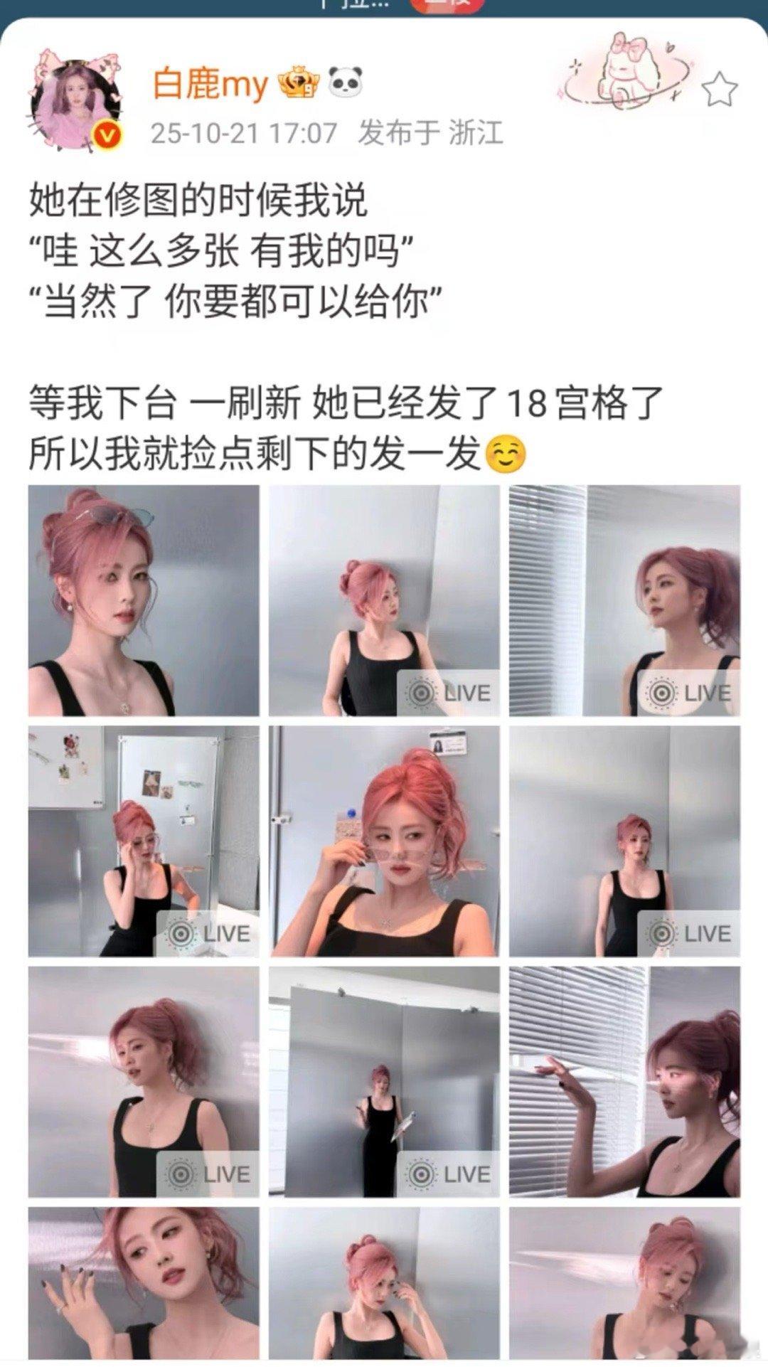 白鹿粉发live白鹿捡剩下的发一发白鹿粉发live，捡点剩下的发一发，[鼓掌] 