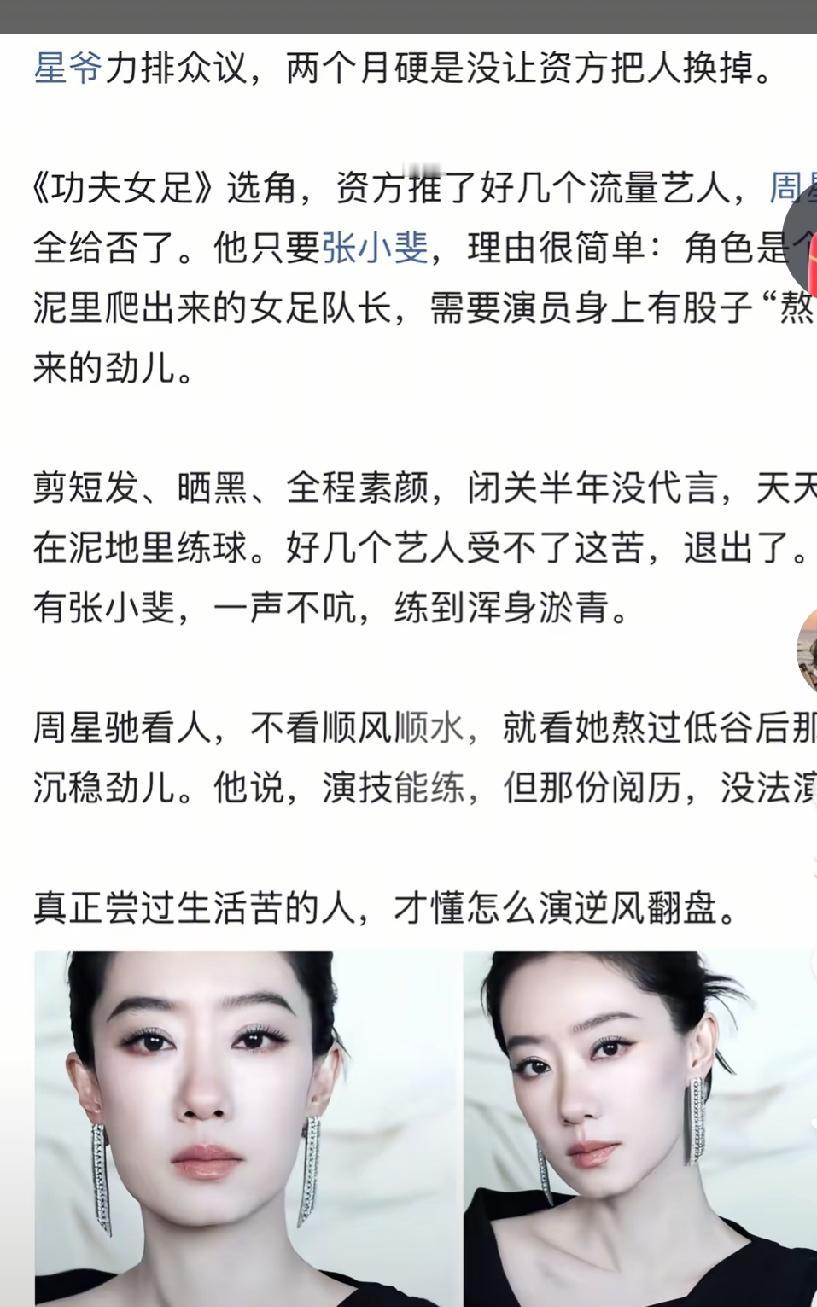 张小斐一路走来真的是非常不容易啊，喜剧这条路走得不容易啊，跟贾玲合作的电影被质疑