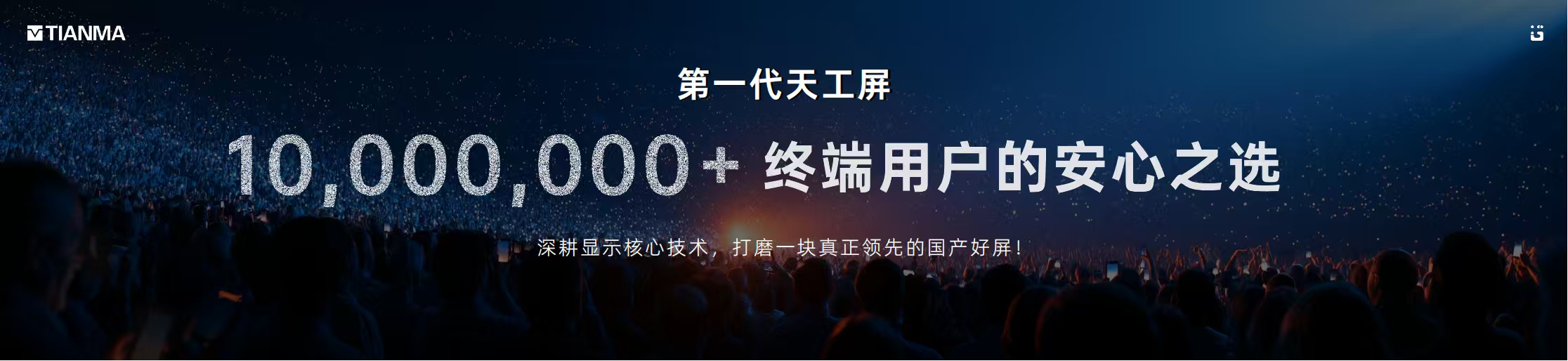 天工屏上市才一年，搭载量就破1000万了，这速度说实话挺吓人。德国莱茵、SGS、