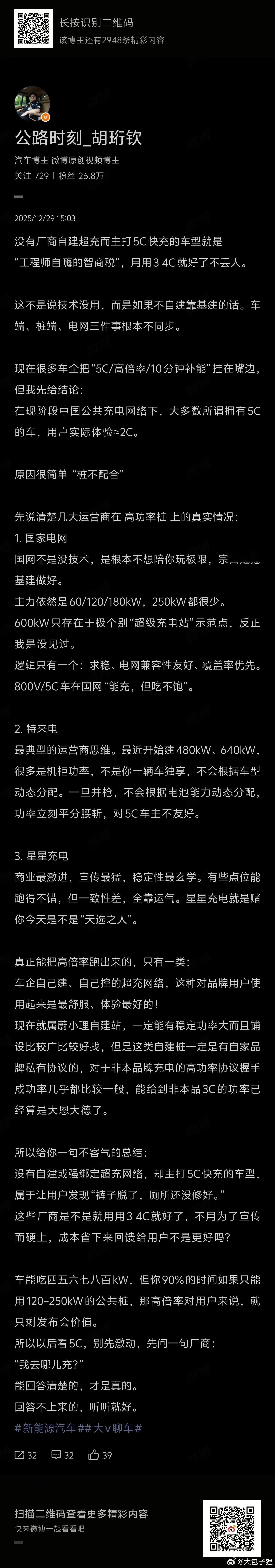 不建桩的5C车型就真的没体验么？看到发了一个内容，说是没有品牌自建的5C超充桩那
