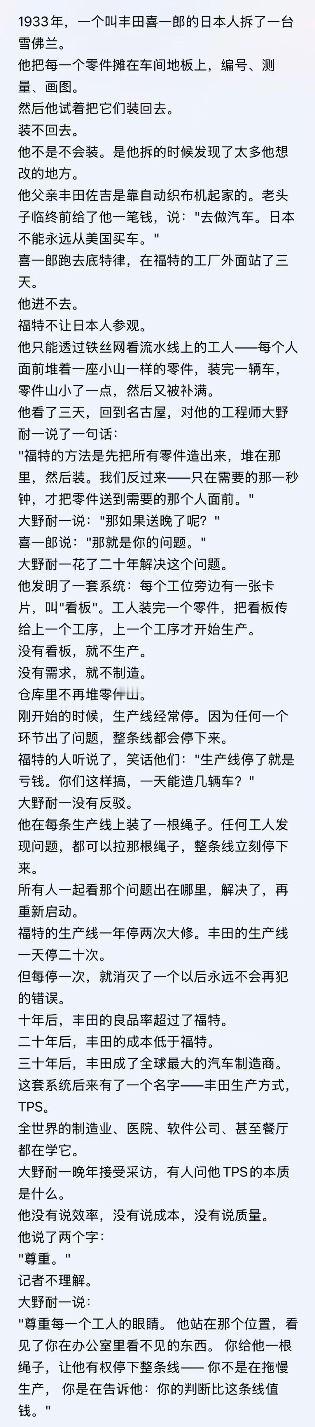 丰田汽车是这么来的！这种精神值得学习。