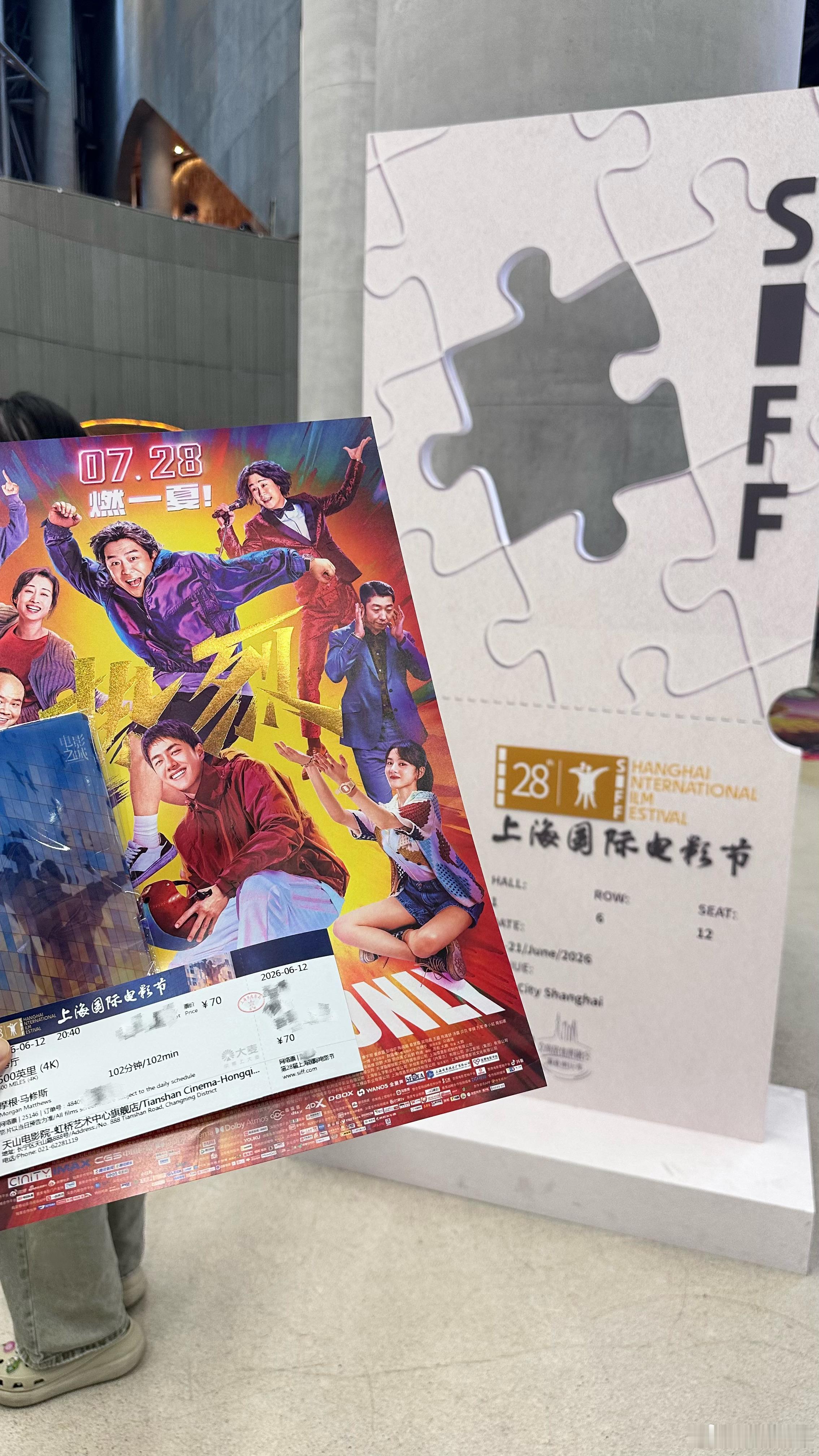 上海国际电影节  刚结束今年siff的第一场，现场居然有送小王的海报！意外之喜昂