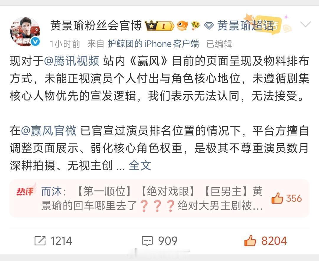 黄景瑜粉丝向腾讯视频和《赢风》剧方维权，这番位真是搞得乱七八糟
