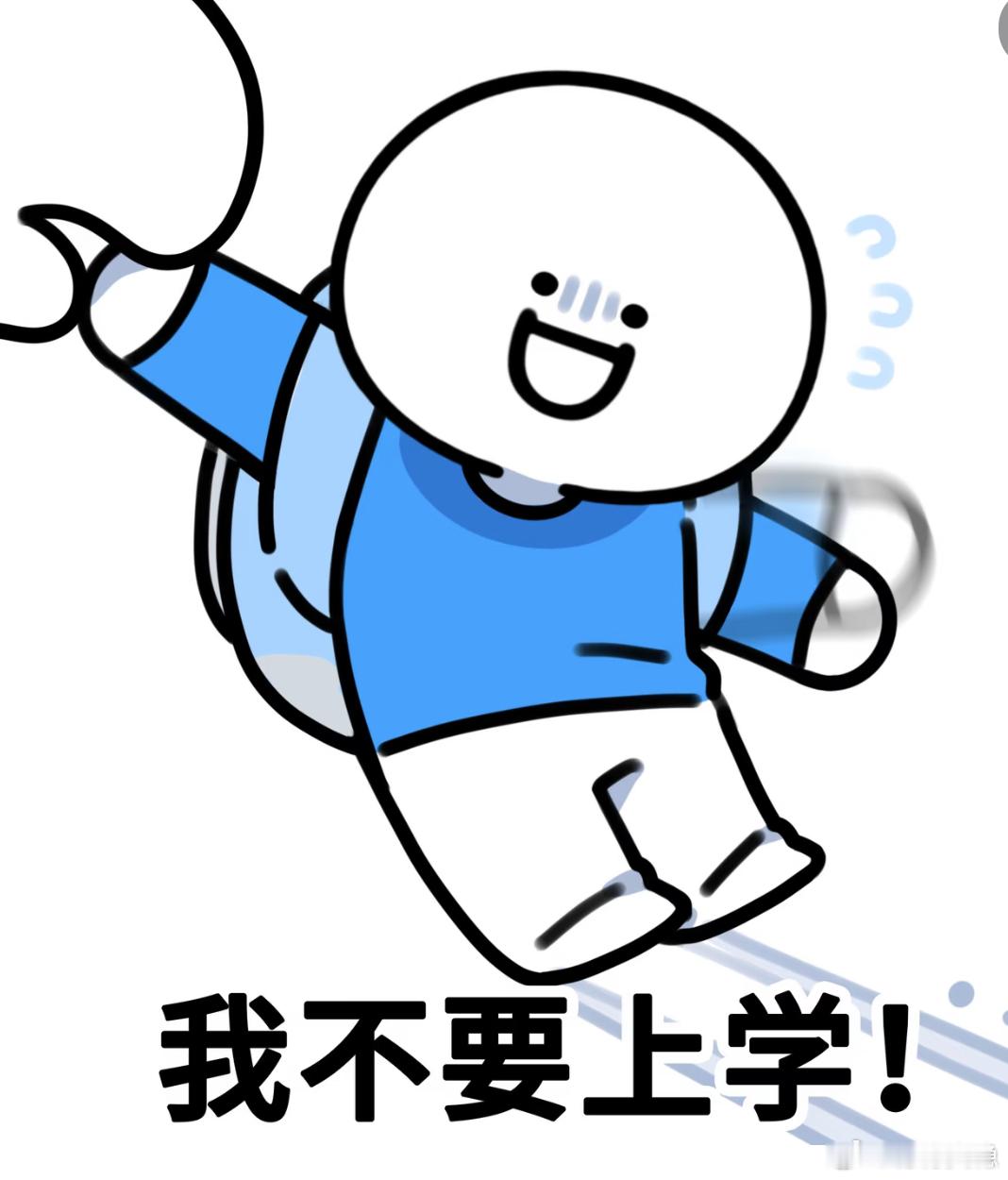 差生都去鼓号队了。我女儿是鼓号队的。我问她：你班里鼓号队的多吗？我女儿：多呀，x