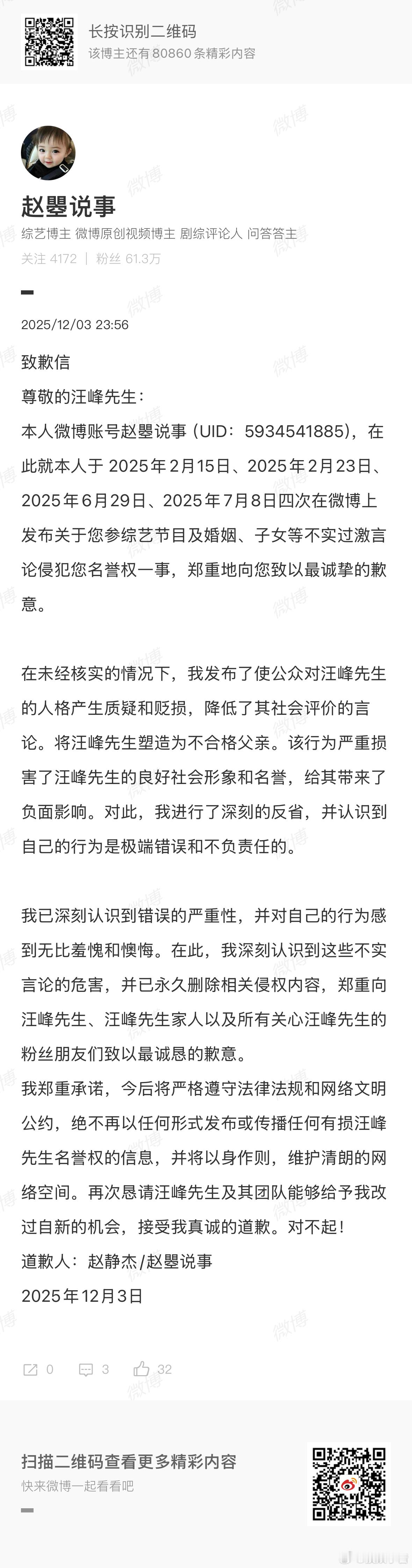 汪峰黑粉发布道歉信汪峰维权胜诉 汪峰方维权胜诉，侵权账号发布公开道歉信承认发布不