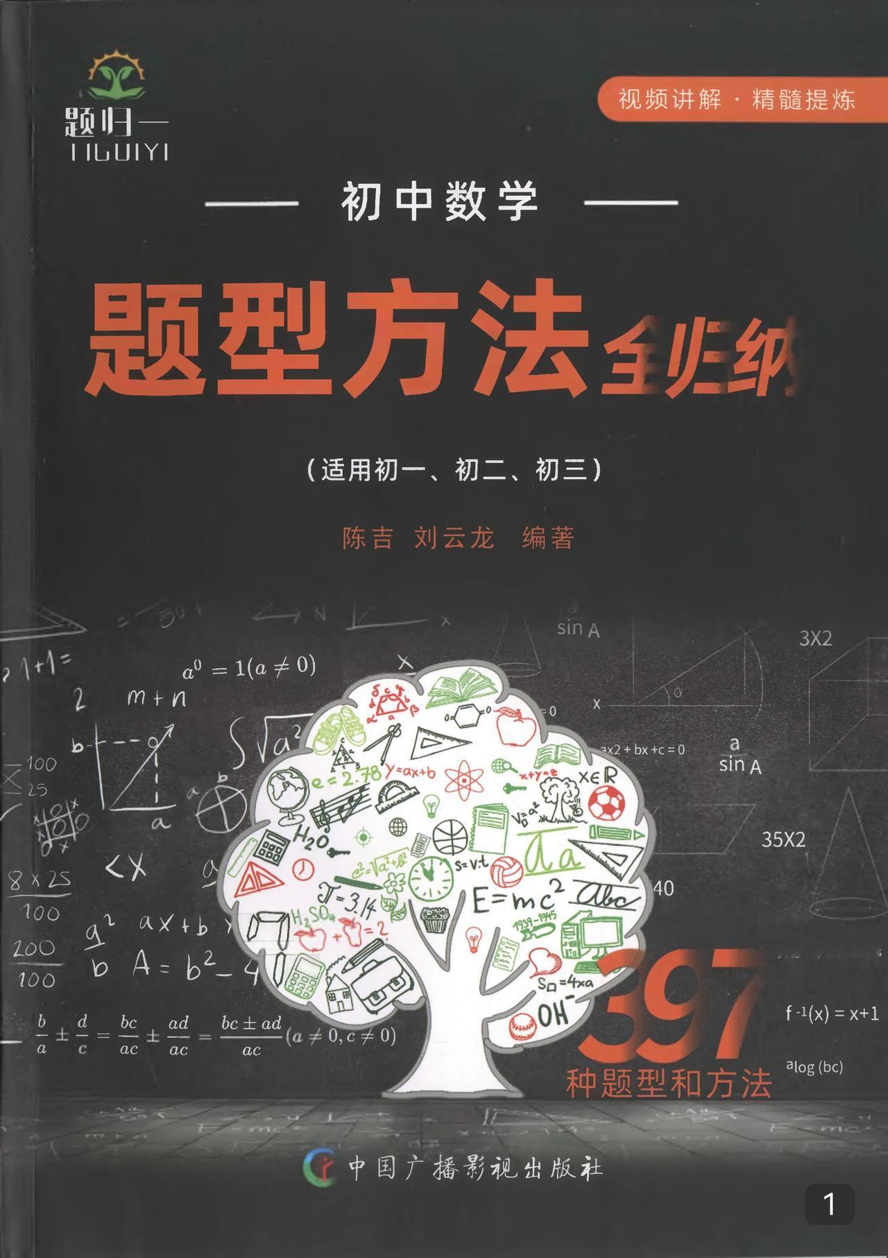 有没有一本书打尽初中数学？
有！
《初中数学题型方法全归纳》
单目录就有12页