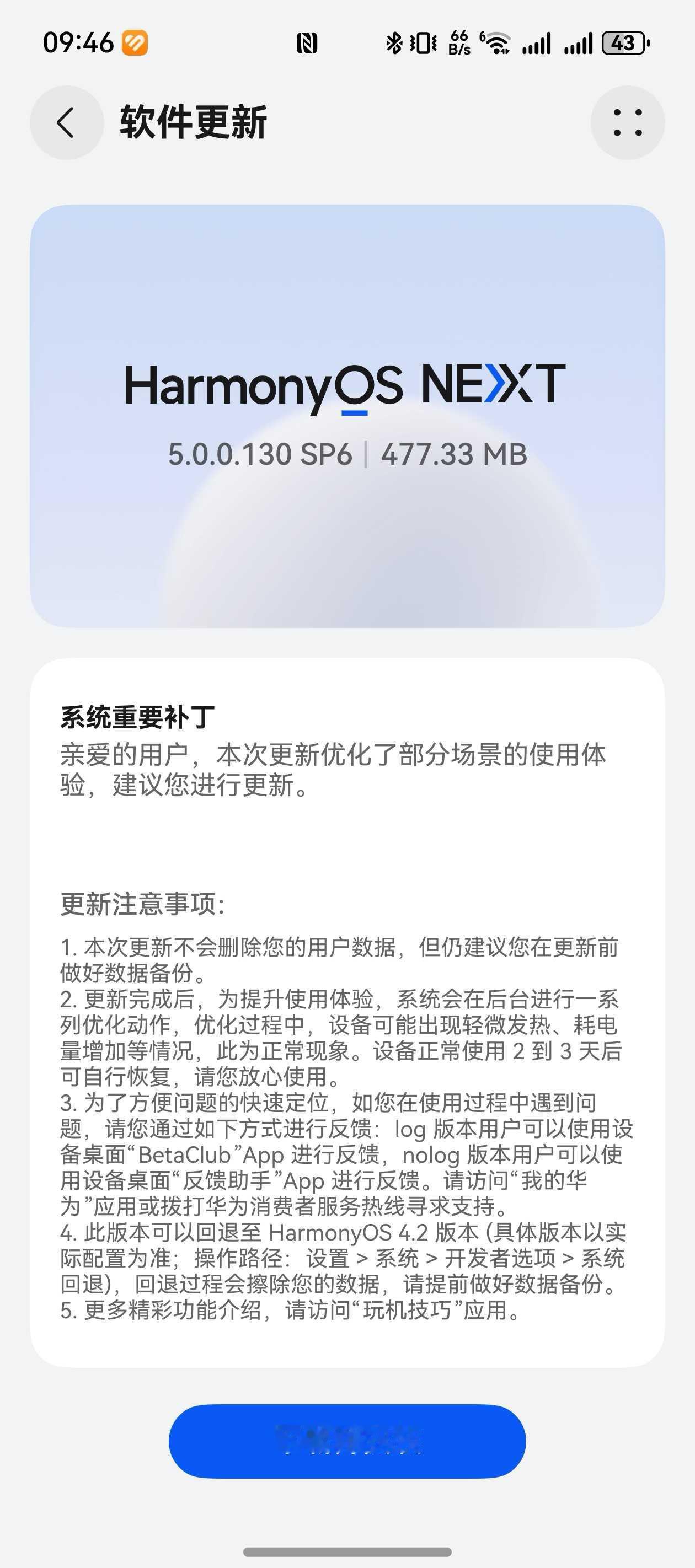 鸿蒙NEXT  5.0.0.130补丁来了不过是P70的，M60.70还没来，有