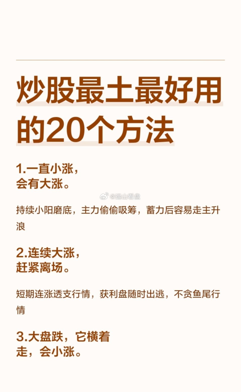 炒股最土最好用的20个方法股票干货炒股小白入门短线交易技巧股民日常理财干货分享股