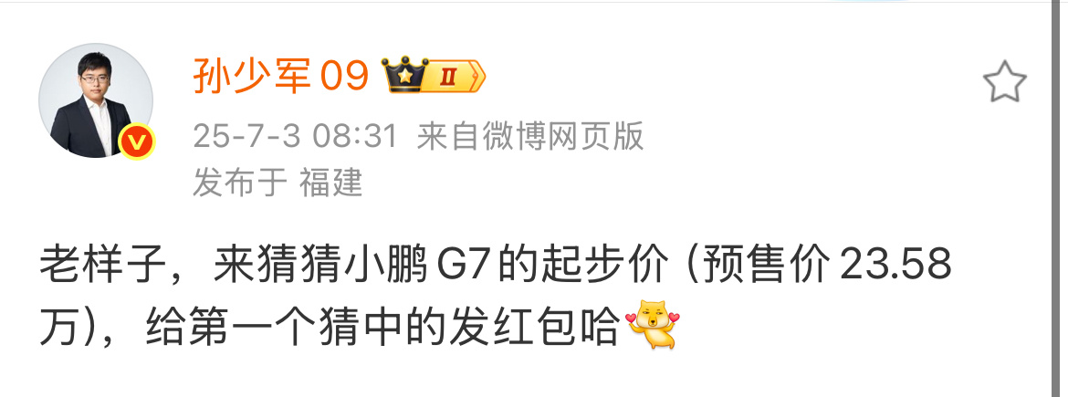 小鹏G7的价格我猜的有点准。。。9分钟大定1万，小鹏真的稳了。接下来，小鹏每个月