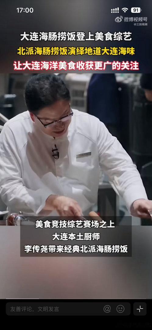 大连海肠捞饭登上美食综艺大连海肠捞饭火爆出圈！鲜香滑嫩的海肠搭配粒粒分明的米饭，