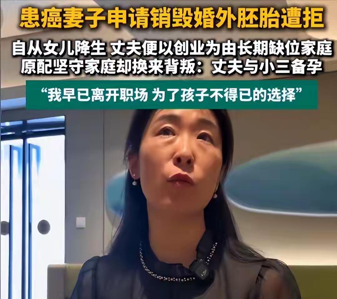 步步死局！婚外胚胎案惊天细节曝光，丈夫精密算计，重病原配被逼到绝境
 
全网震怒