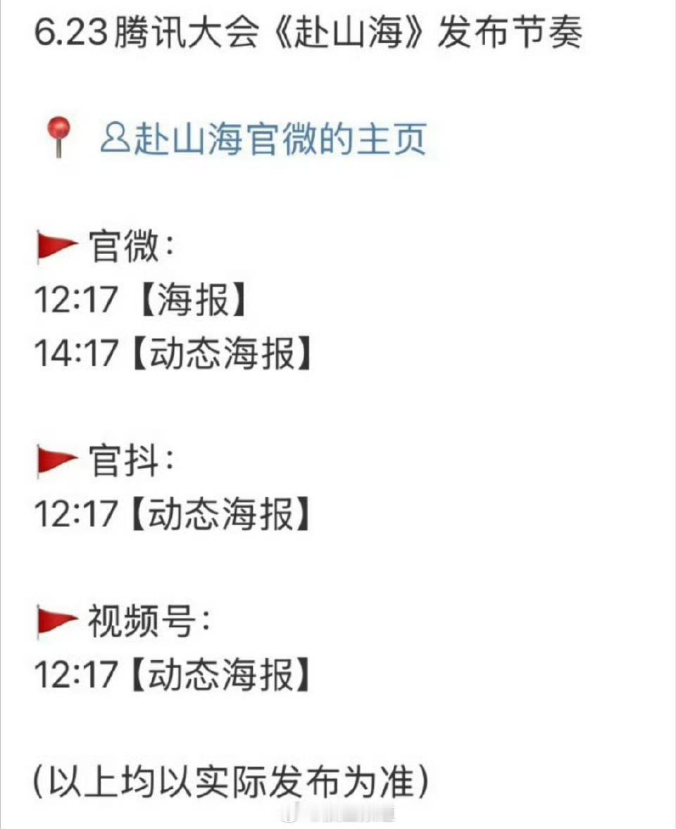 腾讯大会《赴山海》明天发布【海报】➕【动态海报】终于等到成毅新剧啦！期待这个萧秋