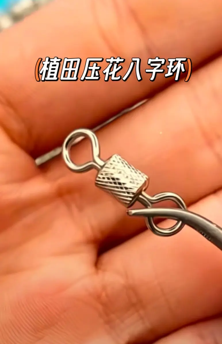 日本植田UG八字环高速压花子线防缠绕美式竞技连接器黑坑质量散装