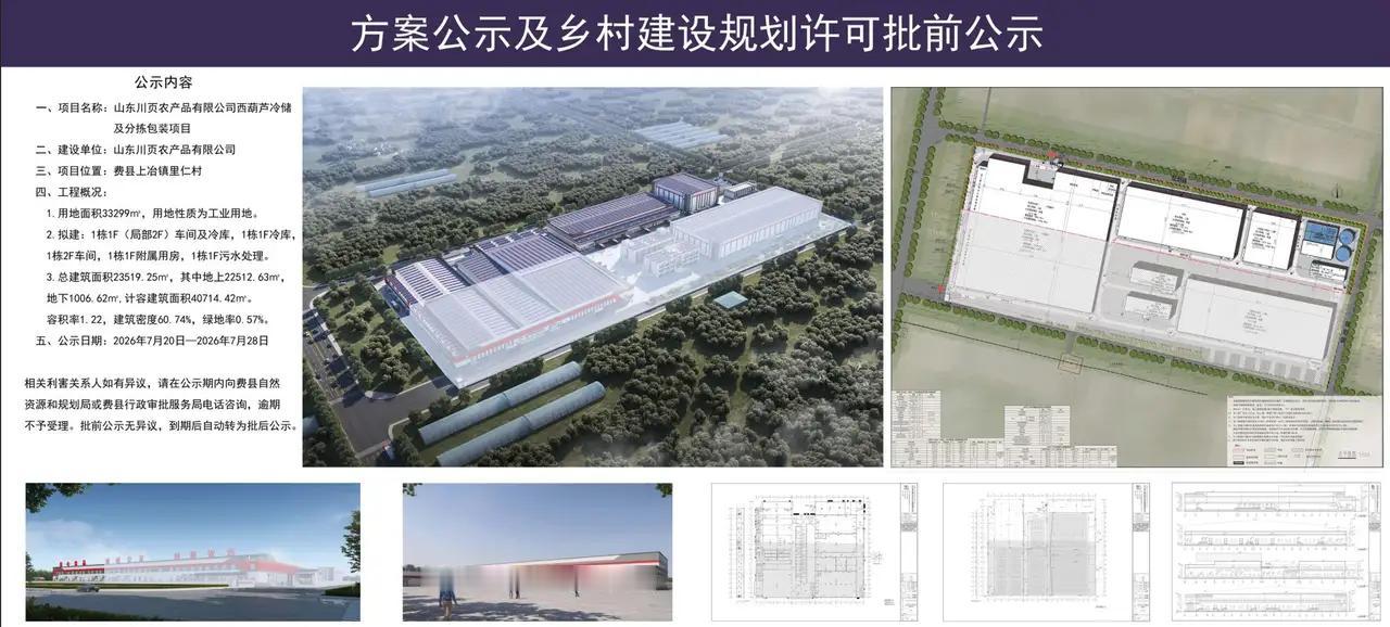 费县集中公示三大项目，教育+产业双向发力
 
近期费县集中公示抗大中学综合楼、传