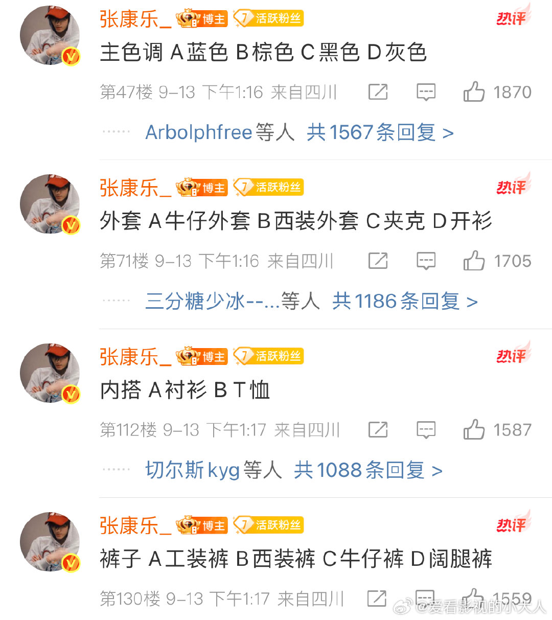 张康乐今天活动穿什么张康乐询问粉丝意见 张康乐今天活动穿什么？询问粉丝意见，大家