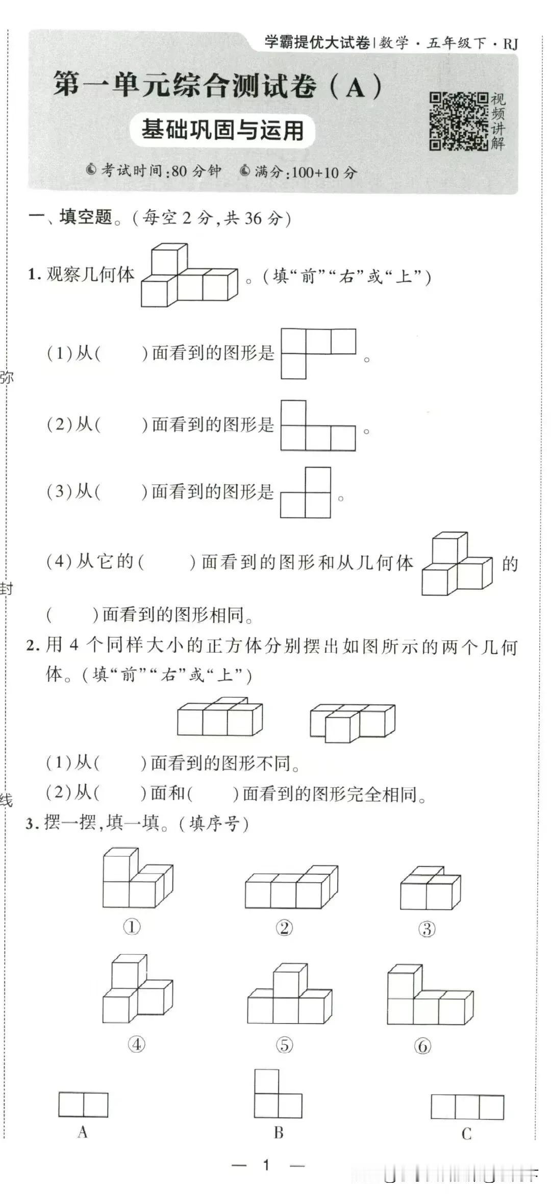 五年级数学RJ下册单元综合测试卷（第一单元）四年级数学测试 四年级数学检测 三年